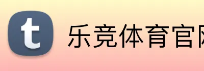乐竞体育官网注册 Logo